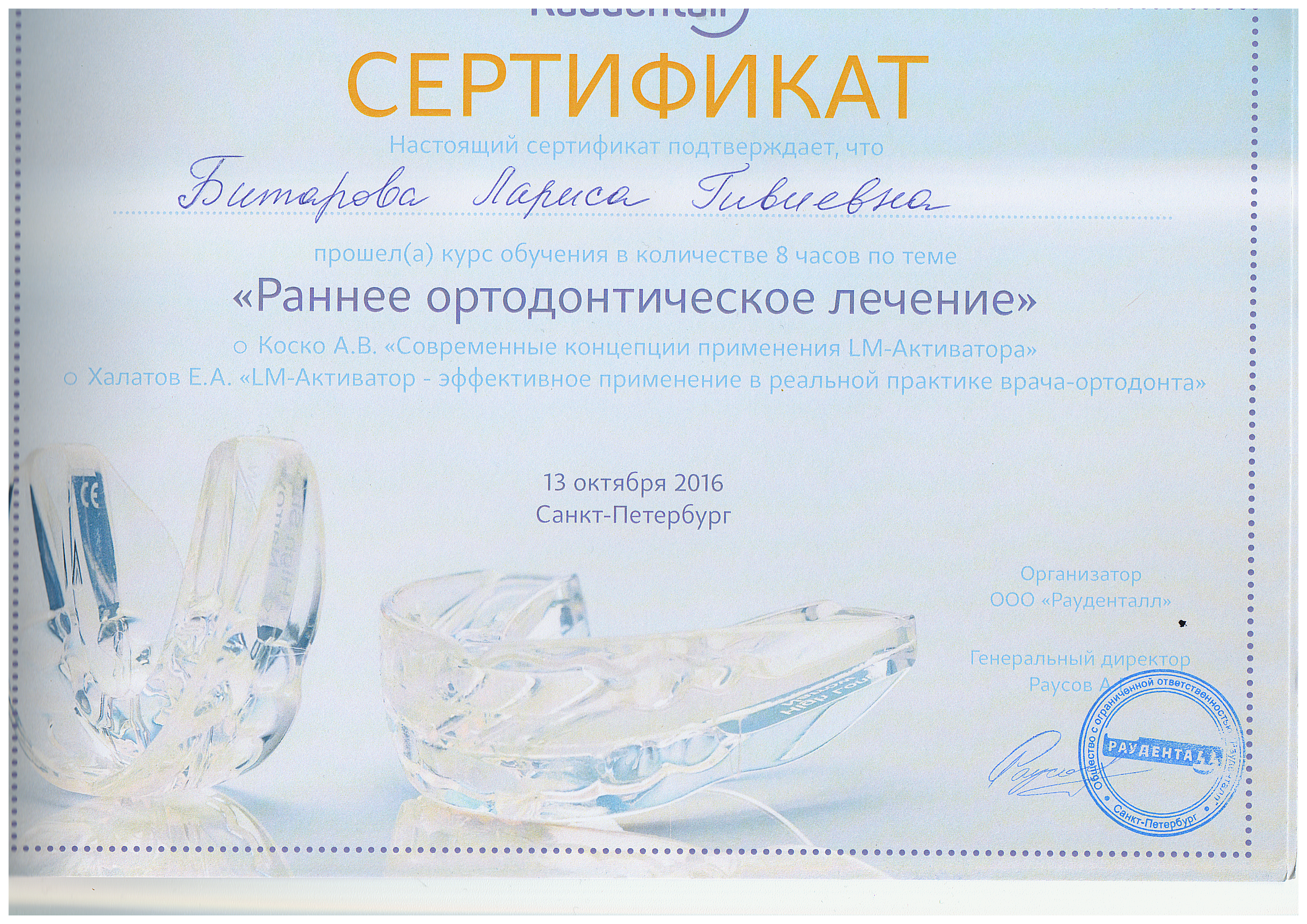 Сертификаты Лариса